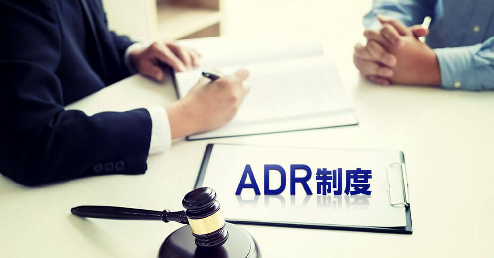 金融ADRとは?スルガ銀行が融資問題で活用を検討