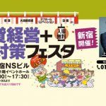 秋の賃貸経営＋相続対策フェスタ 2018