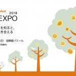 お金のEXPO 2018