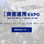 第2回 資産運用EXPO