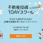 不動産投資1DAYスクール in OSAKA