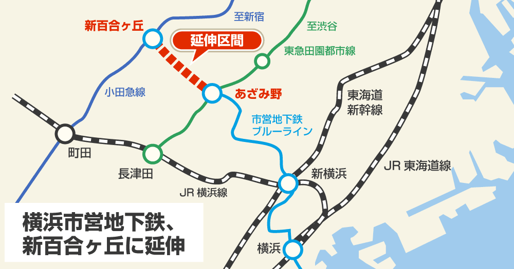 横浜市営地下鉄「あざみ野～新百合ヶ丘」を延伸へ