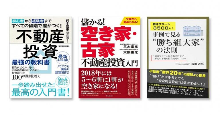 不動産鑑定士オススメ本