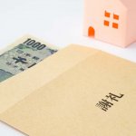 不動産業者から受け取った紹介料は申告する必要がある？