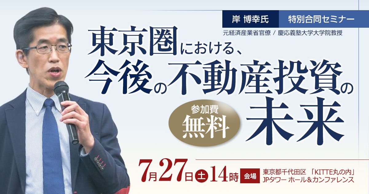 東京圏における、今後の不動産投資の未来【物件紹介あり】