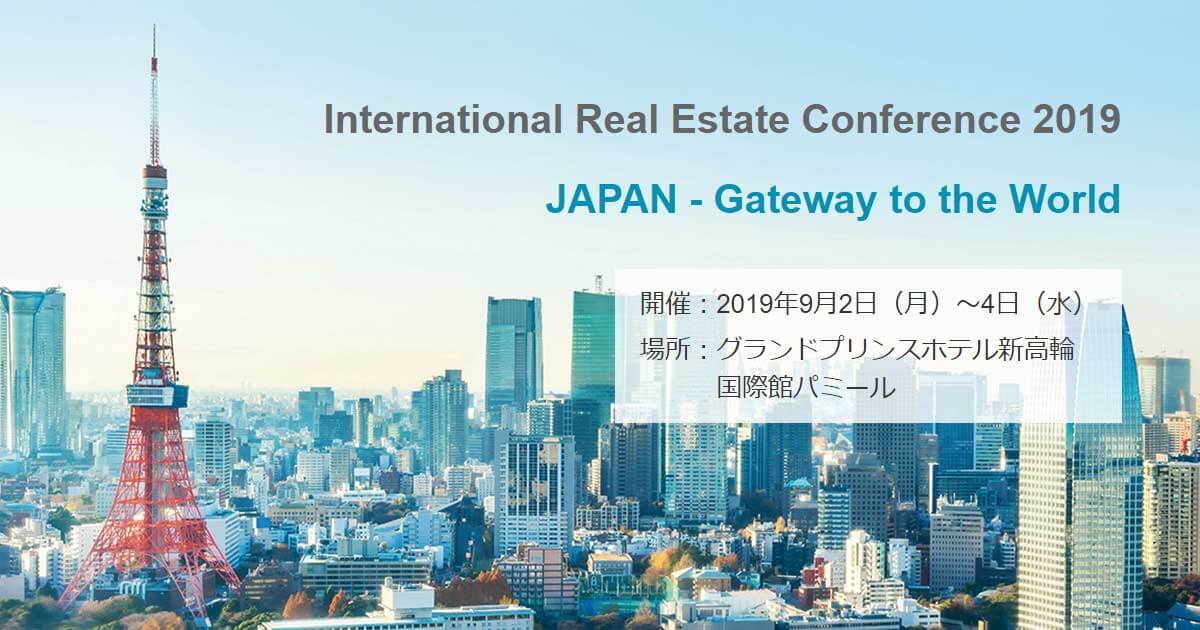 国際不動産カンファレンス（IREC）2019 in東京