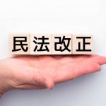 民法改正で敷金は返金することになったのは本当？