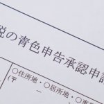 年収103万円以下の青色事業専従者が定額減税受けられるようになった？