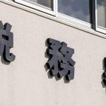不動産の売却。税務署は売却益などをどう把握するの？