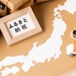 ふるさと納税するなら９月まで？１０月から何が変わるの？