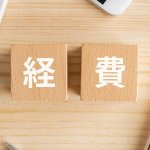 海外旅行の費用。建築物の勉強という目的なら経費に計上はできる？
