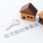 会社の目的に民泊事業が記載されていなくても、民泊経営できる？