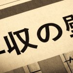 令和８年度税制改正で基礎控除はどうなった？