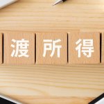 譲渡所得の取得費には、原状回復工事費用、固定資産税、管理費も入れてよい？