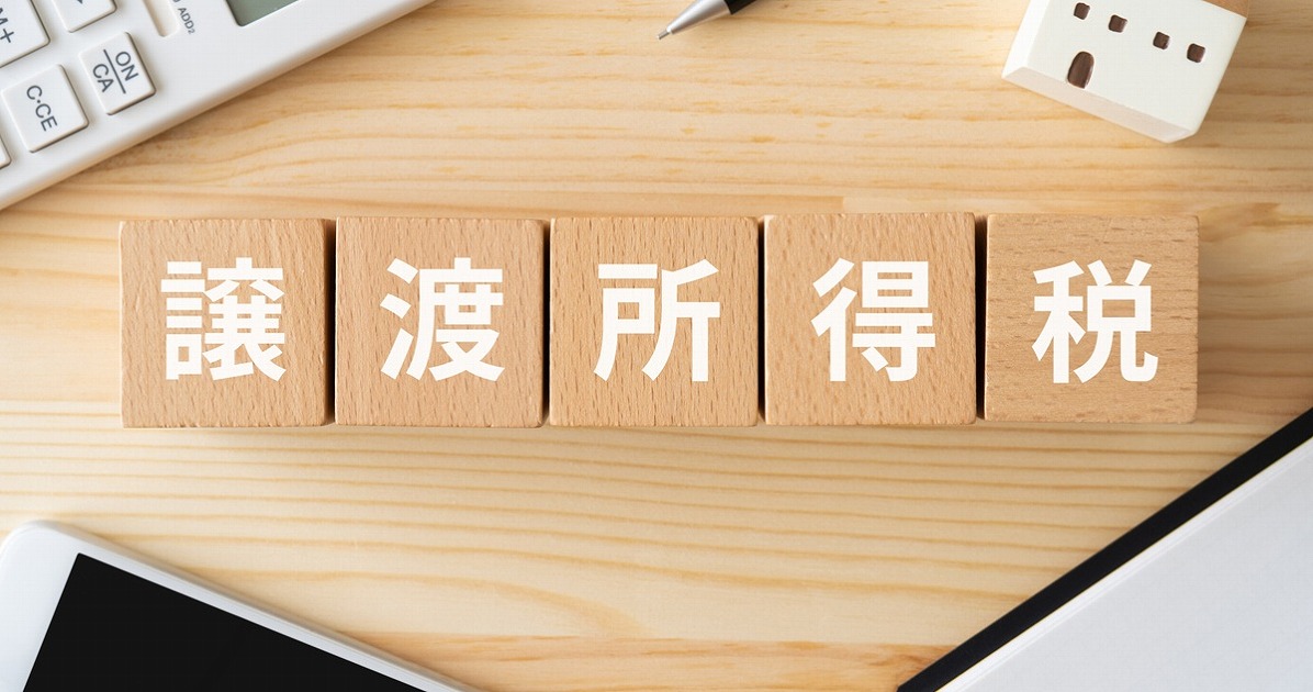 譲渡所得の取得費には、原状回復工事費用、固定資産税、管理費も入れてよい？