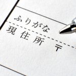 2026年４月から住所変更登記の義務化。過去の分も対象になる？