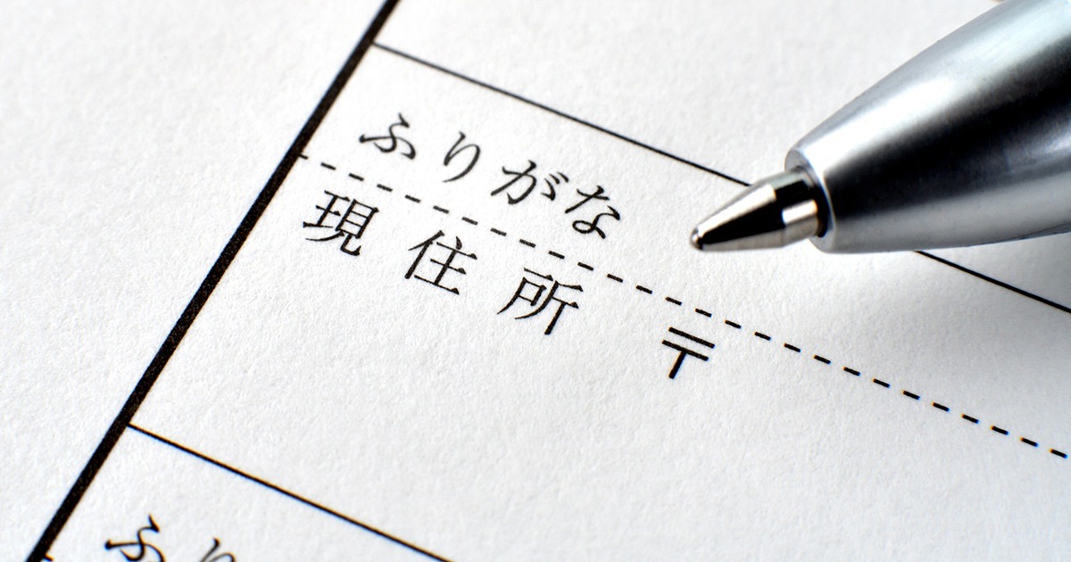 2026年４月から住所変更登記の義務化。過去の分も対象になる？