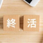 「デジタル遺言」がついに成立！相続対策はどう変わる？