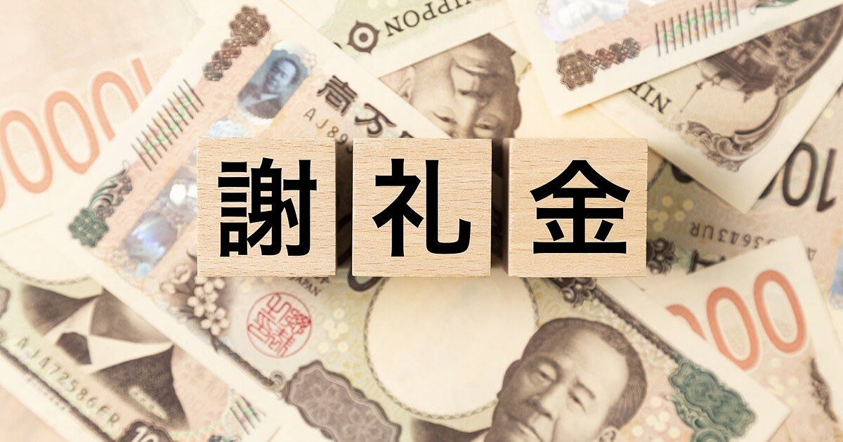 入居者に「謝礼金」を払いたい。経費にできる？